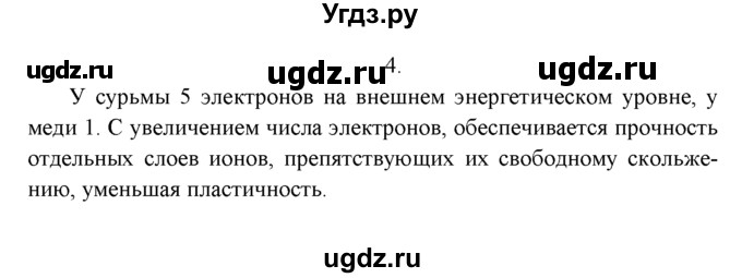 ГДЗ (Решебник к учебнику 2016) по химии 9 класс Г.Е. Рудзитис / §39 / 4