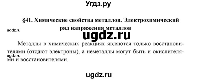 ГДЗ (Решебник к учебнику 2016) по химии 9 класс Г.Е. Рудзитис / §41 / 1