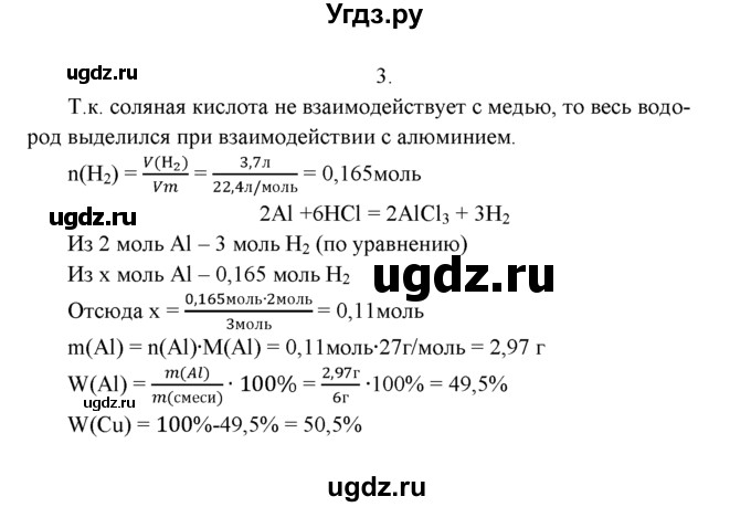 ГДЗ (Решебник к учебнику 2016) по химии 9 класс Г.Е. Рудзитис / §41 / 3