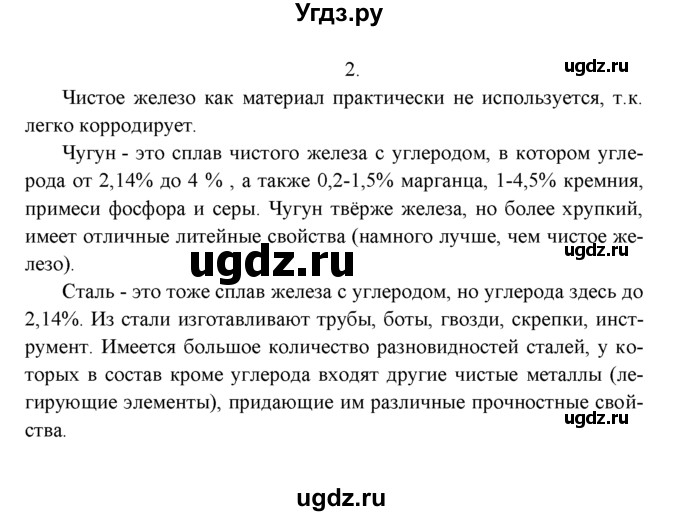 ГДЗ (Решебник к учебнику 2016) по химии 9 класс Г.Е. Рудзитис / §42 / 2