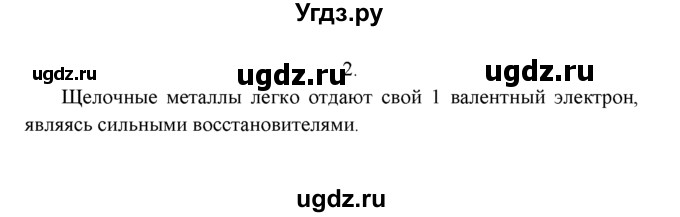 ГДЗ (Решебник к учебнику 2016) по химии 9 класс Г.Е. Рудзитис / §43 / 2