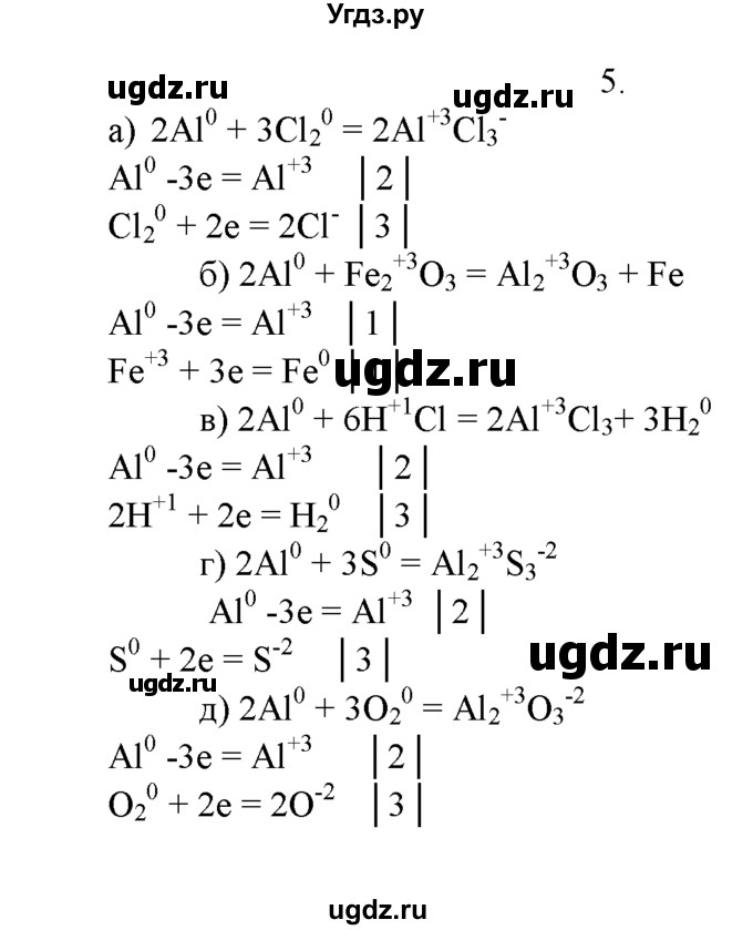 ГДЗ (Решебник к учебнику 2016) по химии 9 класс Г.Е. Рудзитис / §46 / 5