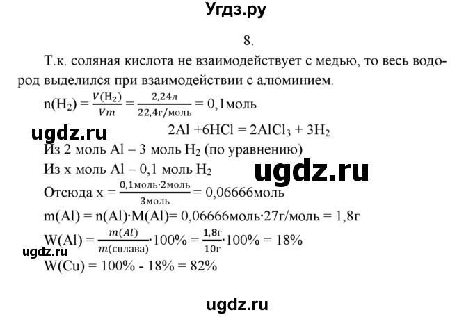 ГДЗ (Решебник к учебнику 2016) по химии 9 класс Г.Е. Рудзитис / §46 / 8