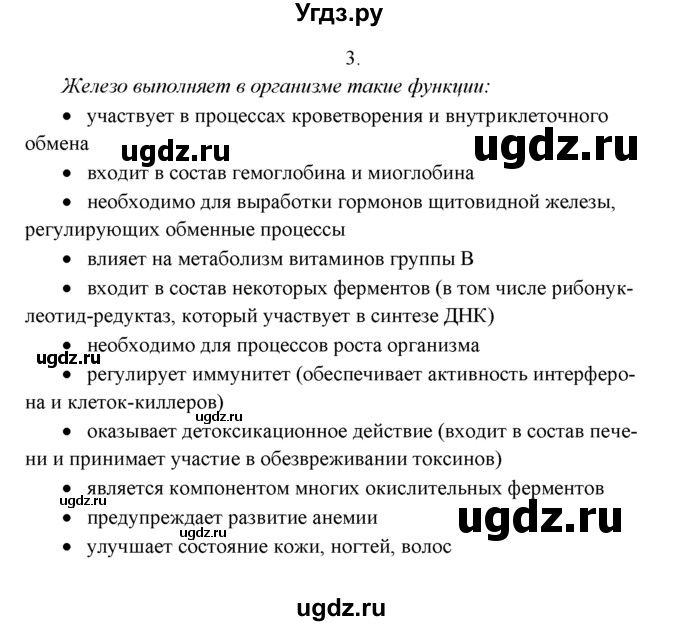 ГДЗ (Решебник к учебнику 2016) по химии 9 класс Г.Е. Рудзитис / §48 / 3