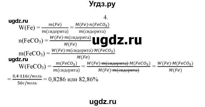 ГДЗ (Решебник к учебнику 2016) по химии 9 класс Г.Е. Рудзитис / §49 / 4