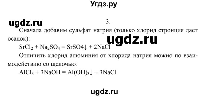 ГДЗ (Решебник к учебнику 2016) по химии 9 класс Г.Е. Рудзитис / §50 / 1(продолжение 3)