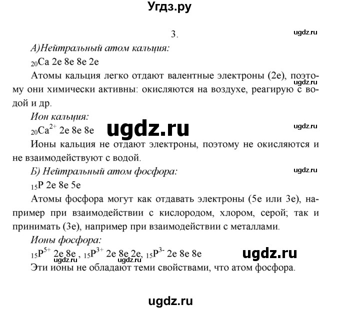 ГДЗ (Решебник к учебнику 2016) по химии 9 класс Г.Е. Рудзитис / §6 / 3