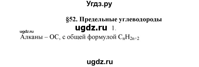 ГДЗ (Решебник к учебнику 2016) по химии 9 класс Г.Е. Рудзитис / §52 / 1