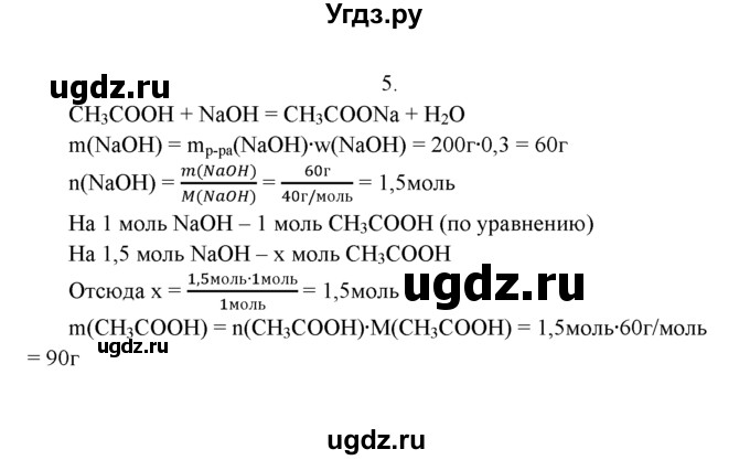 ГДЗ (Решебник к учебнику 2016) по химии 9 класс Г.Е. Рудзитис / §56 / 5