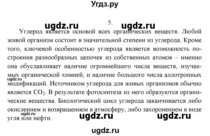 ГДЗ (Решебник к учебнику 2016) по химии 9 класс Г.Е. Рудзитис / §58 / 5