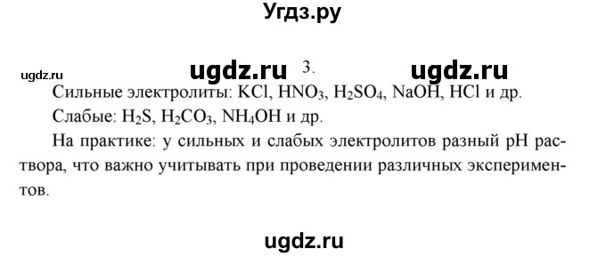 ГДЗ (Решебник к учебнику 2016) по химии 9 класс Г.Е. Рудзитис / §8 / 3