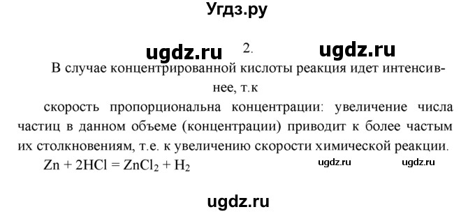 Практическая работа скорость реакции 11 класс