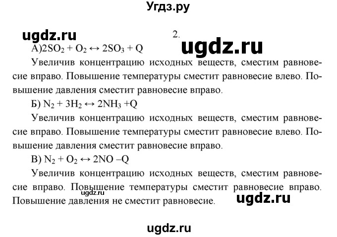 Задания на смещение равновесия 9 класс. Химическое равновесие задания.