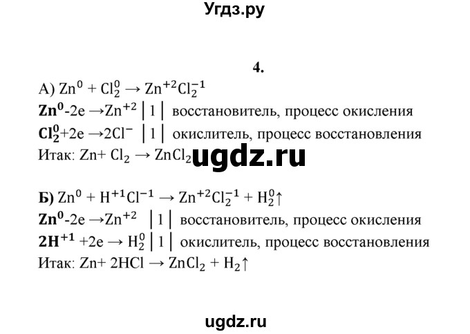ГДЗ (Решебник к учебнику 2022) по химии 9 класс Г.Е. Рудзитис / §1 / 4