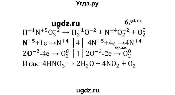 ГДЗ (Решебник к учебнику 2022) по химии 9 класс Г.Е. Рудзитис / §1 / 6