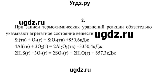 ГДЗ (Решебник к учебнику 2022) по химии 9 класс Г.Е. Рудзитис / §2 / 2