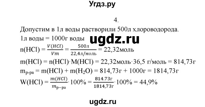 ГДЗ (Решебник к учебнику 2022) по химии 9 класс Г.Е. Рудзитис / §15 / 4