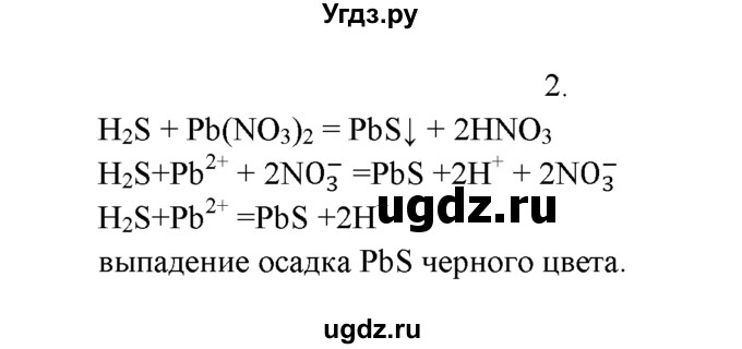 ГДЗ (Решебник к учебнику 2022) по химии 9 класс Г.Е. Рудзитис / §19 / 2