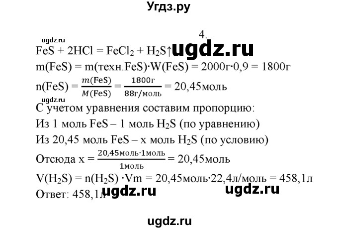 ГДЗ (Решебник к учебнику 2022) по химии 9 класс Г.Е. Рудзитис / §20 / 4