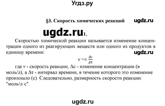 ГДЗ (Решебник к учебнику 2022) по химии 9 класс Г.Е. Рудзитис / §3 / 1