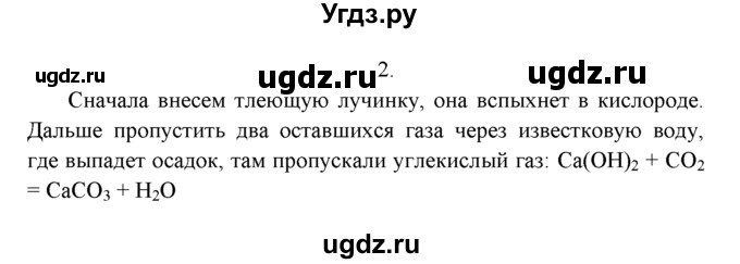 ГДЗ (Решебник к учебнику 2022) по химии 9 класс Г.Е. Рудзитис / §23 / 2