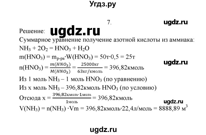 ГДЗ (Решебник к учебнику 2022) по химии 9 класс Г.Е. Рудзитис / §27 / 7