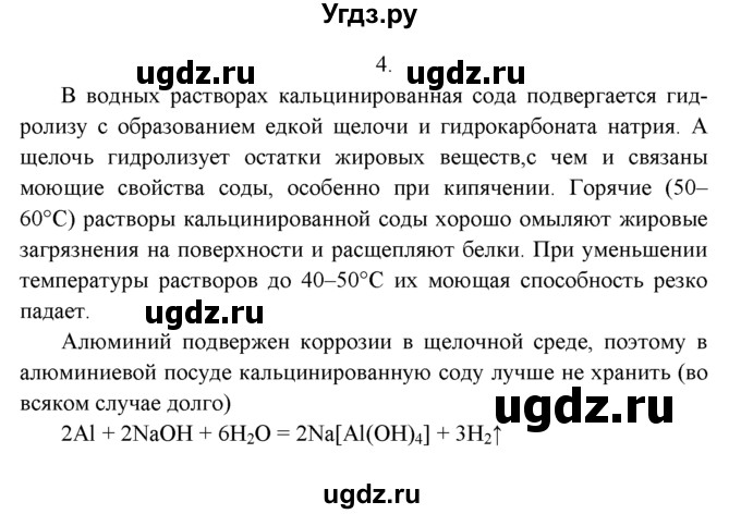 ГДЗ (Решебник к учебнику 2022) по химии 9 класс Г.Е. Рудзитис / §35 / 4