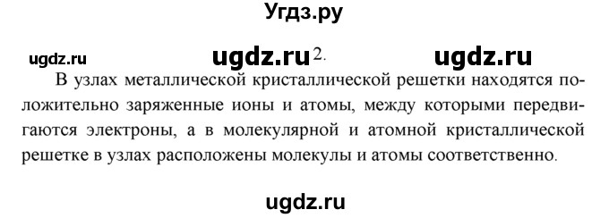 ГДЗ (Решебник к учебнику 2022) по химии 9 класс Г.Е. Рудзитис / §39 / 2