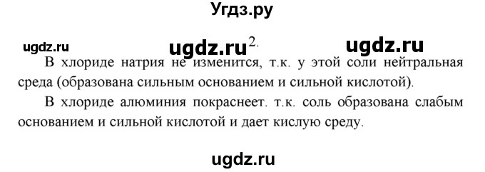 ГДЗ (Решебник к учебнику 2022) по химии 9 класс Г.Е. Рудзитис / §47 / 2