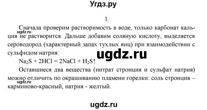 ГДЗ (Решебник к учебнику 2022) по химии 9 класс Г.Е. Рудзитис / §50 / 2(продолжение 2)