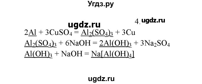 ГДЗ (Решебник к учебнику 2022) по химии 9 класс Г.Е. Рудзитис / §50 / 2(продолжение 5)