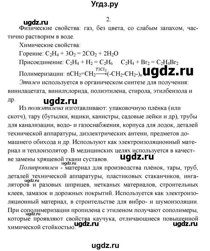 ГДЗ (Решебник к учебнику 2022) по химии 9 класс Г.Е. Рудзитис / §53 / 2