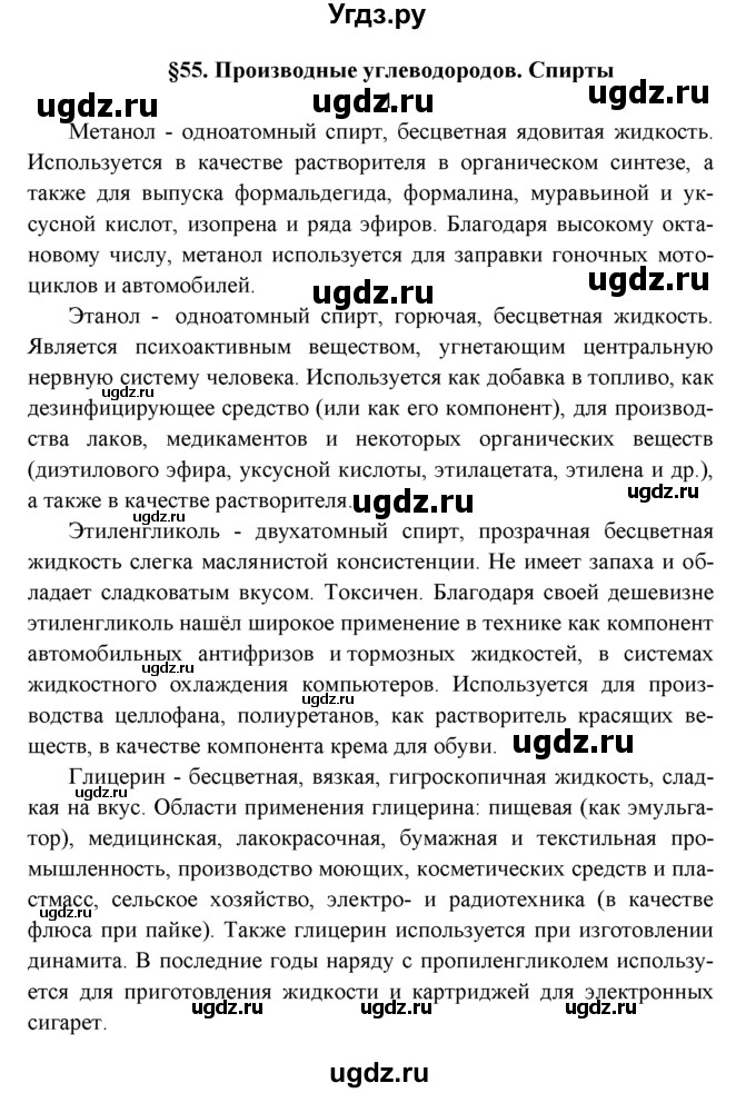 ГДЗ (Решебник к учебнику 2022) по химии 9 класс Г.Е. Рудзитис / §55 / 1