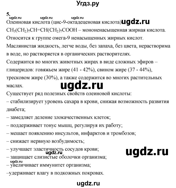 ГДЗ (Решебник к учебнику 2022) по химии 9 класс Г.Е. Рудзитис / §56 / 5