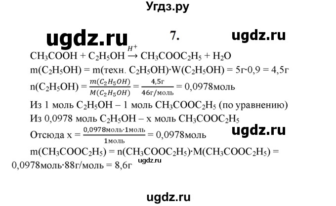 ГДЗ (Решебник к учебнику 2022) по химии 9 класс Г.Е. Рудзитис / §56 / 7 (Тестовые задания)