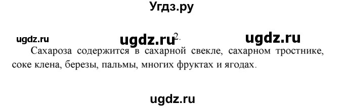 ГДЗ (Решебник к учебнику 2022) по химии 9 класс Г.Е. Рудзитис / §57 / 2