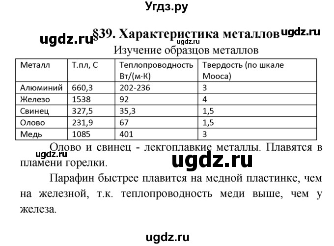 ГДЗ (Решебник к учебнику 2022) по химии 9 класс Г.Е. Рудзитис / лабораторные работы / 39