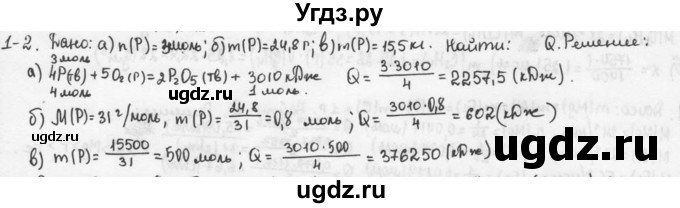 ГДЗ (Решебник) по химии 9 класс (задачник) Н.Е. Кузнецова / Глава 1 / 2