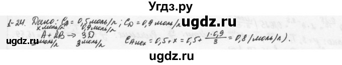 ГДЗ (Решебник) по химии 9 класс (задачник) Н.Е. Кузнецова / Глава 1 / 24