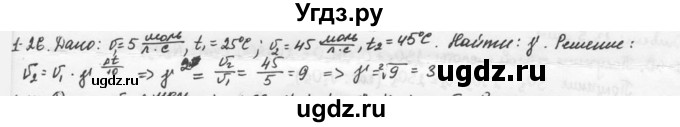 ГДЗ (Решебник) по химии 9 класс (задачник) Н.Е. Кузнецова / Глава 1 / 26