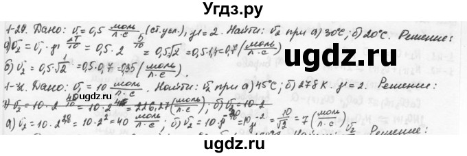 ГДЗ (Решебник) по химии 9 класс (задачник) Н.Е. Кузнецова / Глава 1 / 29