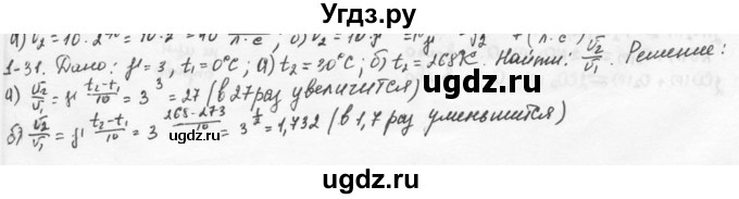 ГДЗ (Решебник) по химии 9 класс (задачник) Н.Е. Кузнецова / Глава 1 / 31