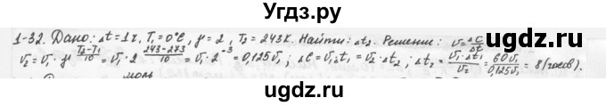 ГДЗ (Решебник) по химии 9 класс (задачник) Н.Е. Кузнецова / Глава 1 / 32