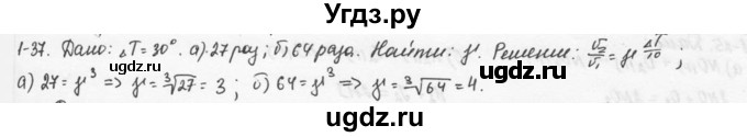 ГДЗ (Решебник) по химии 9 класс (задачник) Н.Е. Кузнецова / Глава 1 / 37