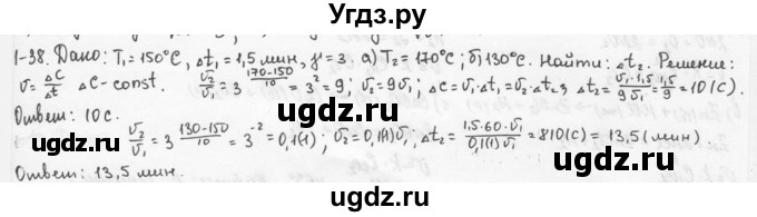 ГДЗ (Решебник) по химии 9 класс (задачник) Н.Е. Кузнецова / Глава 1 / 38