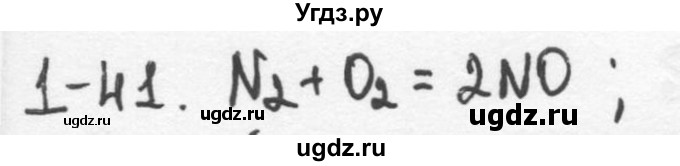 ГДЗ (Решебник) по химии 9 класс (задачник) Н.Е. Кузнецова / Глава 1 / 41