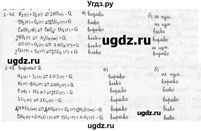 ГДЗ (Решебник) по химии 9 класс (задачник) Н.Е. Кузнецова / Глава 1 / 42