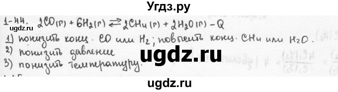 ГДЗ (Решебник) по химии 9 класс (задачник) Н.Е. Кузнецова / Глава 1 / 44