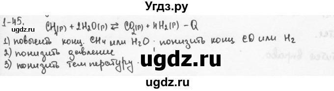 ГДЗ (Решебник) по химии 9 класс (задачник) Н.Е. Кузнецова / Глава 1 / 45