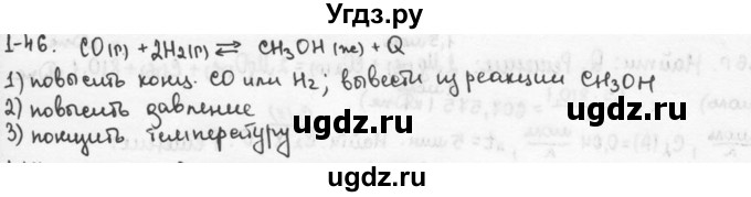 ГДЗ (Решебник) по химии 9 класс (задачник) Н.Е. Кузнецова / Глава 1 / 46